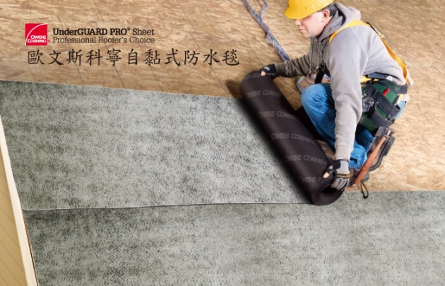 自黏式防水毯